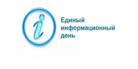 17 июня в Алатырском округе пройдёт Единый информационный день - Газета Алатырские вести
