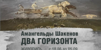 afisha._dva_gorizonta_1.jpg - Омский портал Культура