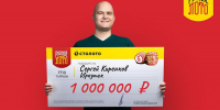 Победитель лотереи. Фото предоставлено «Столото» - Irk.Ru