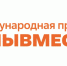 Стартовал шестой сезон Международной Премии #МЫВМЕСТЕ - Администрация г. Бердск