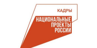 Обучение по нацпроекту «Кадры»: твой путь к успеху! - Шуйский район