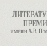 Поэты и прозаики Кольского Заполярья могут стать соискателями Всероссийской премии имени Алексея Полуботы - Министерство информационной политики