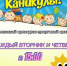 Ура каникулы!!! - Юрлинский МКДЦ