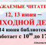 12-iyunya-1 - Городская ЦБС