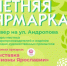 В Ярославле пройдет ярмарка товаров местных товаропроизводителей - Мэрия города