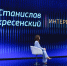 Станислав Воскресенский: сейчас ситуация в экономике непростая, и важно было к ней подготовиться - Инвестиции Ивановской области