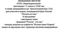  Россия - это мы! - ТОС Омска