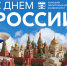 «День России — повод почувствовать связь со страной и меру ответственности перед ней» - ТПУ