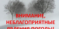 Экстренное предупреждение о неблагоприятных явлениях погоды. - Исилькульский район