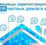 Ульяновцы зарегистрировали более 150 частных домов в мае текущего года. - Карсунский район