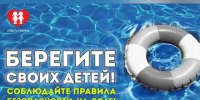 Правила безопасности на воде. - Администрация Карачевского района
