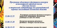 Псковщина поёт в унисон! - Центр народного творчества