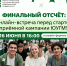 Финальный отсчёт: Онлайн-встреча перед стартом приёмной кампании ЮУГМУ - ЮУГМУ