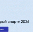 Прими участие в конкурсе «Добрый спорт» - Город Брянка