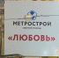 В Петербурге запустили именной тоннелепроходческий щит для новой ветки метро - ГТРК Санкт-Петербург