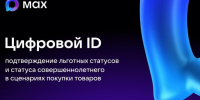 MAX — максимум возможностей для удобных и современных покупок. - Администрация г. Малгобек