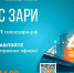 Алтай-Кокс продолжает марафон радиоэфиров «Голос Зари» - Алтай-кокс