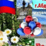 Приглашаем всех на праздник! - Абдулинский городской округ