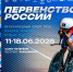 Тульские спортсмены примут участие в первенстве России по велоспорту на треке - Управление физкультуры и спорта