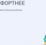 Более 87 тысяч жителей Псковской области уже проголосовали за объекты ФКГС - Псковская правда