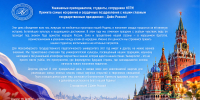 ФОТО к новости: Поздравление ректора Сергея Александровича Нелюбова с Днем России - НГПУ