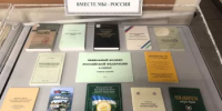 Вместе мы – Россия! - Управление по делам архивов