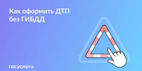 🚗 Случилось ДТП: как оформить европротокол на месте - Городское поселение Октябрьское