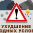Штормовое предупреждение. - Шипуновский район