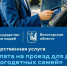 Выплата на проезд для детей из многодетных семей доступна онлайн. - Кичменгско-Городецкий муниципальный округ