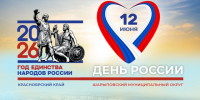 город - лого "Год единства народов России". - Город Шарыпово