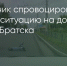 Поделитья во ВКонтакте - Братская Студия Телевидения