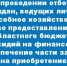ОБЪЯВЛЕНИЕ о проведении отбора граждан, ведущих личное подсобное хозяйство, на право предоставления из областного бюджета субсидий на финансовое обеспечение части затрат на приобретение сельскохозяйственных животных . - Шумихинский муниципальный округ