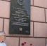 Памятную доску Николаю Корсакову открыли в Краснодаре - Газета Краснодарские известия