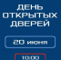 Экономический факультет ЮФУ приглашает  на День открытых дверей - ЮФУ