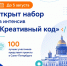 Стартовала национальная программа «Креативный код. Россия» - Октябрьский район