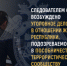 Следователем СК возбуждено уголовное дело в отношении жителя республики, подозреваемого в пособничестве террористическому сообществу - Следственный комитет