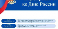 Как Кызыл будет праздновать День России? - Администрация г. Кызыл