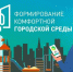  Онлайн-голосовании по федеральному проекту «Формирование комфортной городской среды» - Центр спортивной подготовки сборных команд