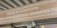 В Нефтекамске перед судом предстанет продавец за реализацию алкоголя подростку - Сетевое издание Республика Башкортостан