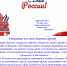 С Днём России! - Контрольно-счетная палата