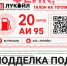 В соцсетях распространяют подделку под AST-NEWS: про бензин по талонам - Ast-News.Ru