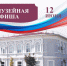 12 июня — День России в Темрюкском музее! - Историко-Археологический Музей