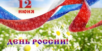 Центр защиты леса Алтайского края поздравляет россиян с Днём России! - Рослесозащита Алтайского края
