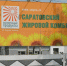 Основателя компании, банкротившей «Солнечные продукты», будут судить по четырем статьям - ИА Версия-Саратов