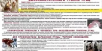 ГРИПП ПТИЦ - острая вирусная болезнь сельскохозяйственных, синантропных и диких птиц - Давлекановский район