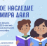 В России проходит всероссийская акция «Великое наследие Владимира Даля» - Комитет по культуре и туризму