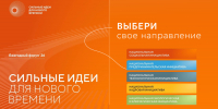 Приглашаем молодежь Чувашии принять участие в форуме «Сильные идеи для нового времени – 2026» - Чувашский ГАУ