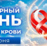 Керчан зовут стать донорами крови - Kerch.Com.Ru