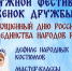 Окружной фестиваль "Венок дружбы". - Щучанский муниципальный округ