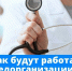 Минздрав региона утвердил расписание работы медицинских учреждений на 12, 13 и 14 июня. Рассказываем подробно, куда и когда можно обратиться за помощью. - Великоустюгский муниципальный округ